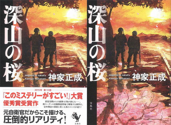 『深山の桜』表紙