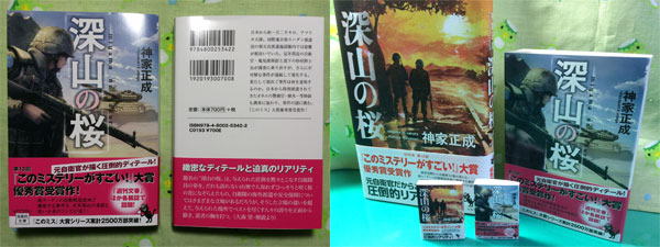 『深山の桜』重版（4刷り）