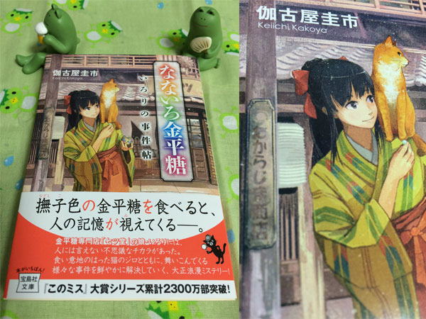 なないろ金平糖