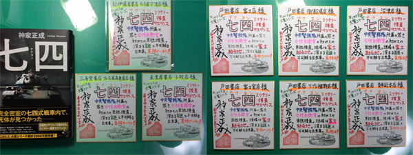 静岡県と愛知県の『七四』展開ご協力店舗様