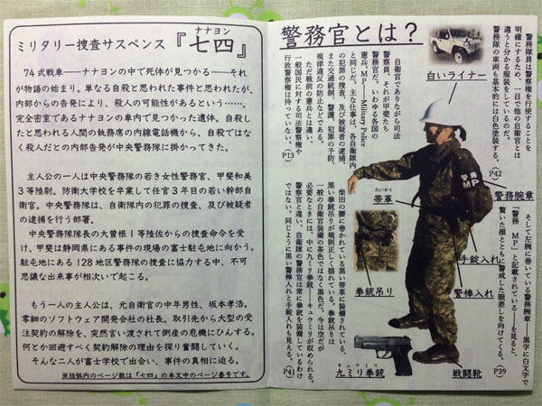 『七四（ナナヨン）』フリーペーパー