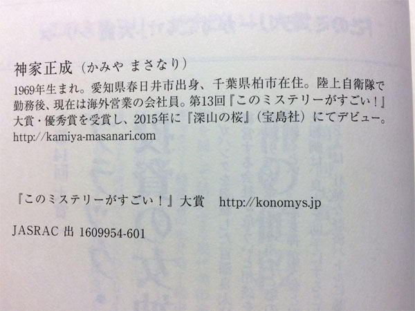 『深山の桜』JASRAC