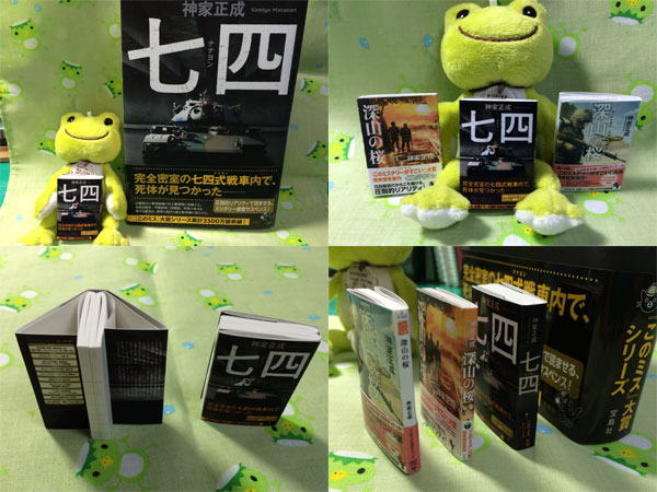 『七四』ミニミニ