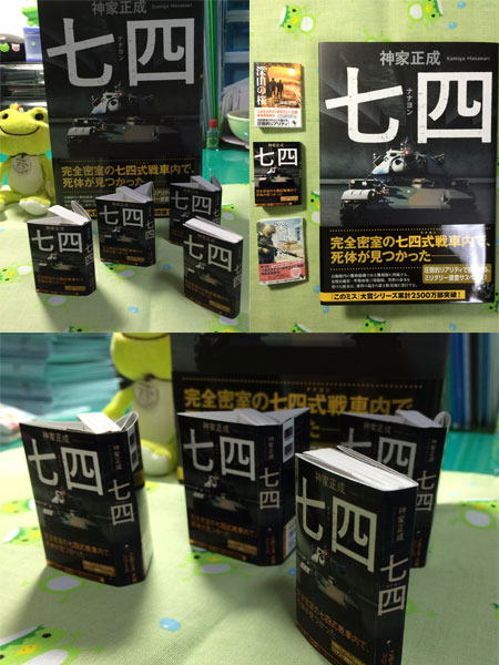 『七四』ミニミニ