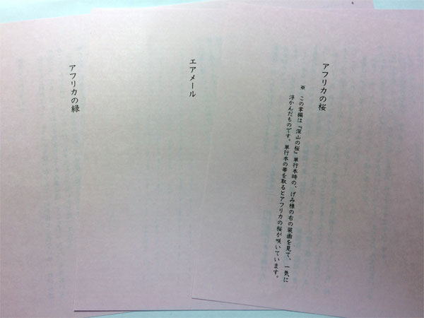 『深山の桜』おまけ掌編