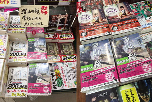 Operation-S（三省堂書店大作戦）