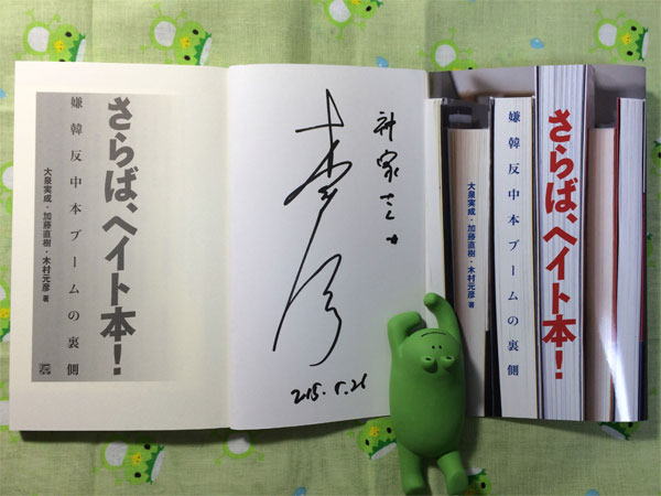 さらばヘイト本