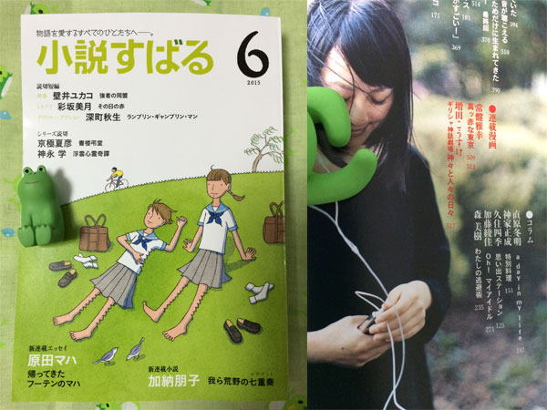 小説すばる6月号